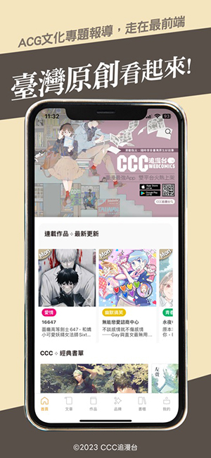 ccc追漫台最新版本截图1