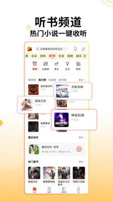 搜狐新闻7.2.0截图1