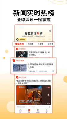 搜狐新闻7.2.0截图5