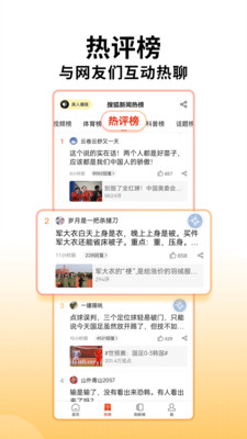 搜狐新闻7.2.0截图3