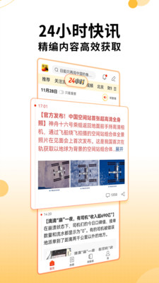 搜狐新闻7.2.0截图4