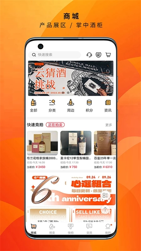 酒虫网app截图4