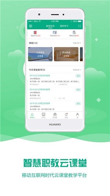 扬州智慧学堂app截图3
