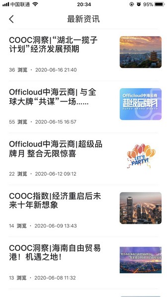 中海商务app截图2