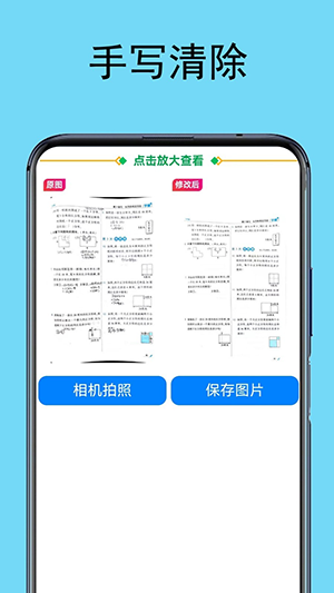 试卷扫拍app截图2