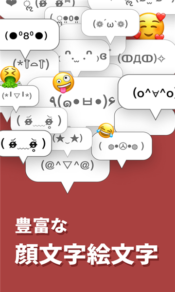 Simeji日语输入法安卓版截图1
