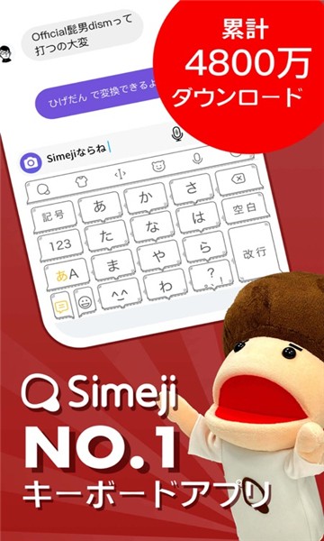 Simeji日语输入法安卓版截图3