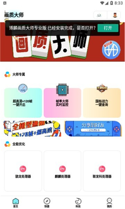 博麟画质大师专业版App截图3