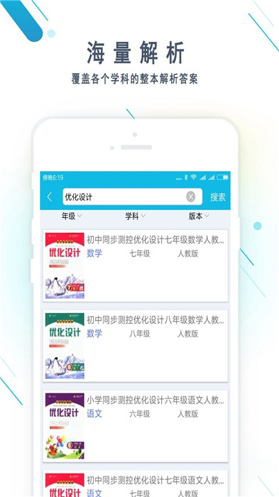 作业精灵APP下载截图4