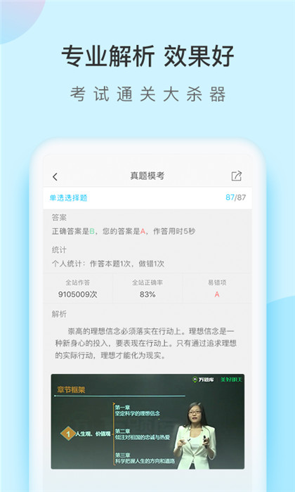 自考万题库app截图3