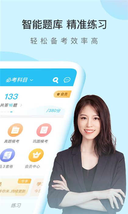 自考万题库app截图4