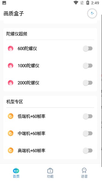 cchzpro画质盒子120帧下载截图3