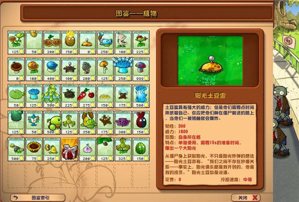 pvz杂交版手机版截图3