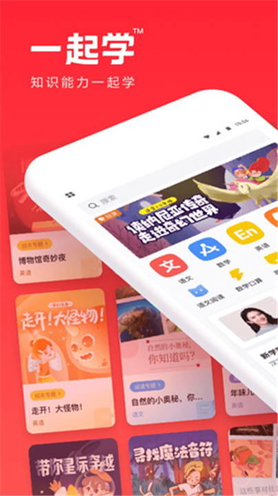 一起学App截图1