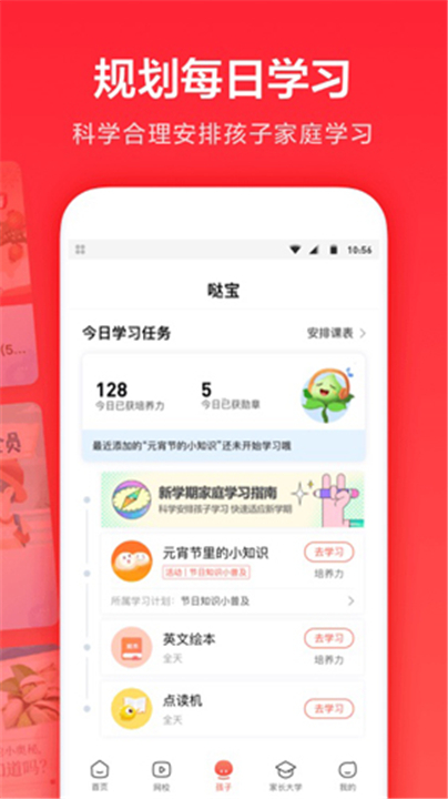 一起学App截图3