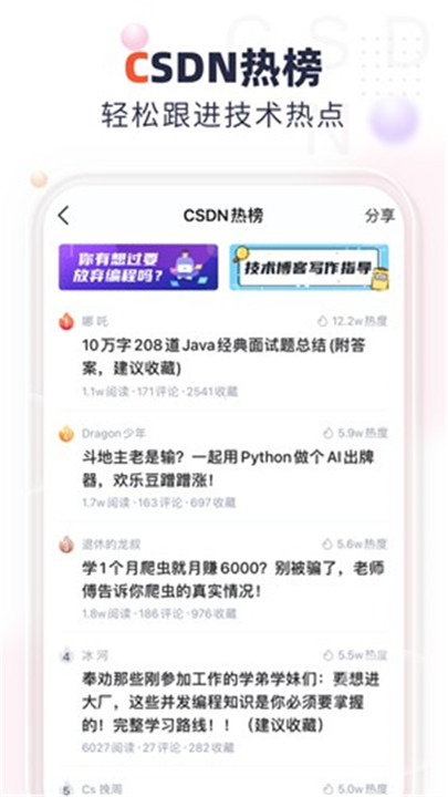 CSDN编程社区截图3