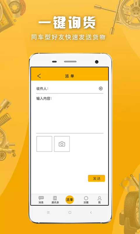 派配配app截图3