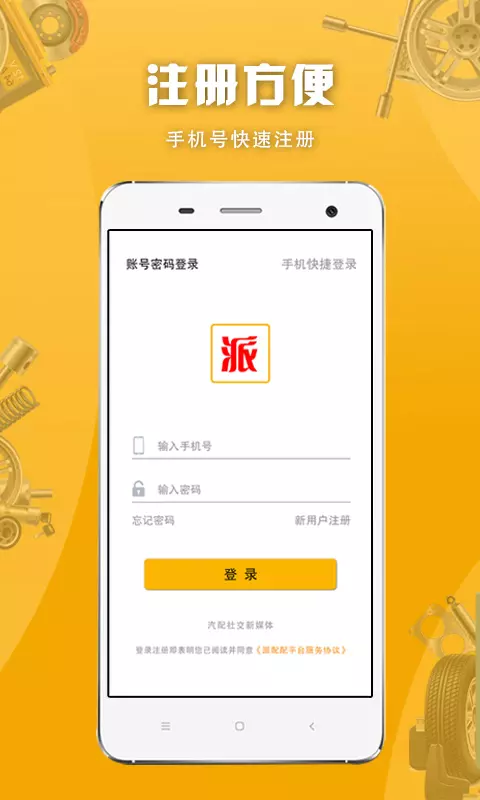 派配配app截图4