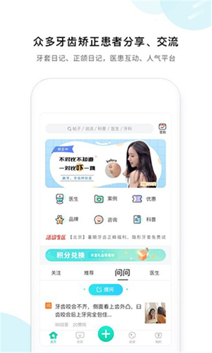 牙套之家App截图2