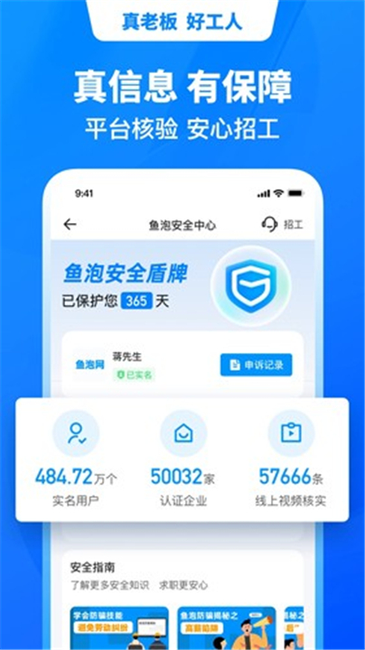 鱼泡网App截图2