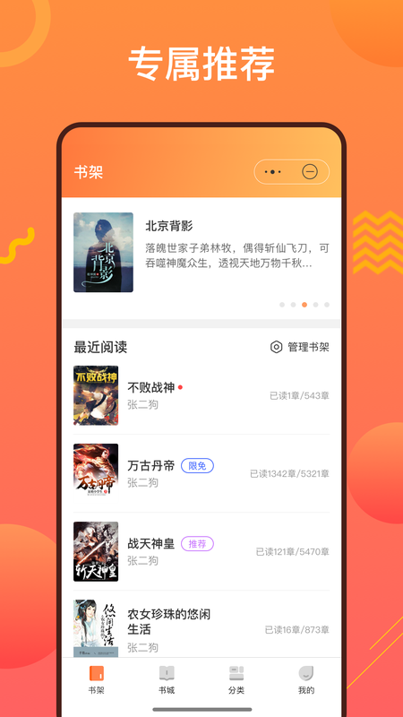 阳光小说app截图1