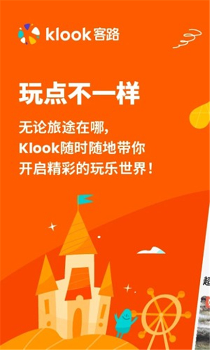 KLOOK截图1