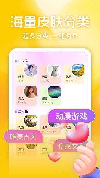 键盘皮肤多多app截图3