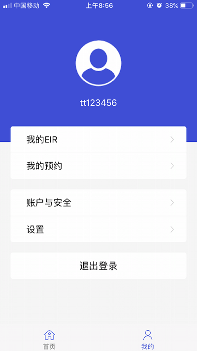 上海口岸EIR平台软件截图3
