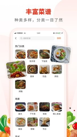 家常菜食谱大全app截图2