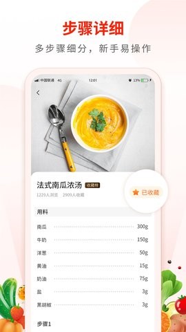 家常菜食谱大全app截图3