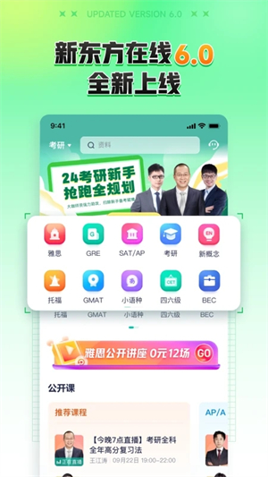 新东方在线APP截图4