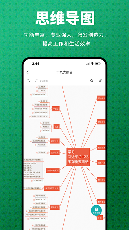 ProcessOn思维导图3.0.9截图2