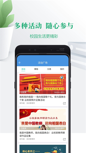 云校家app截图1