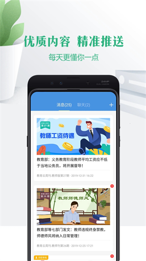 云校家app截图2