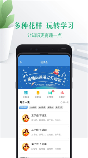 云校家app截图4