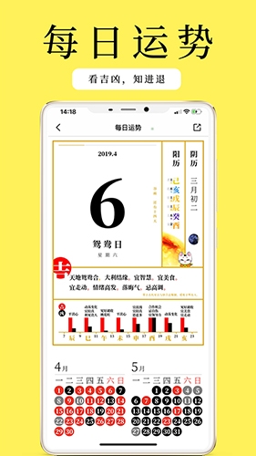 甲子日历app截图2