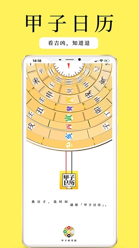 甲子日历app截图3