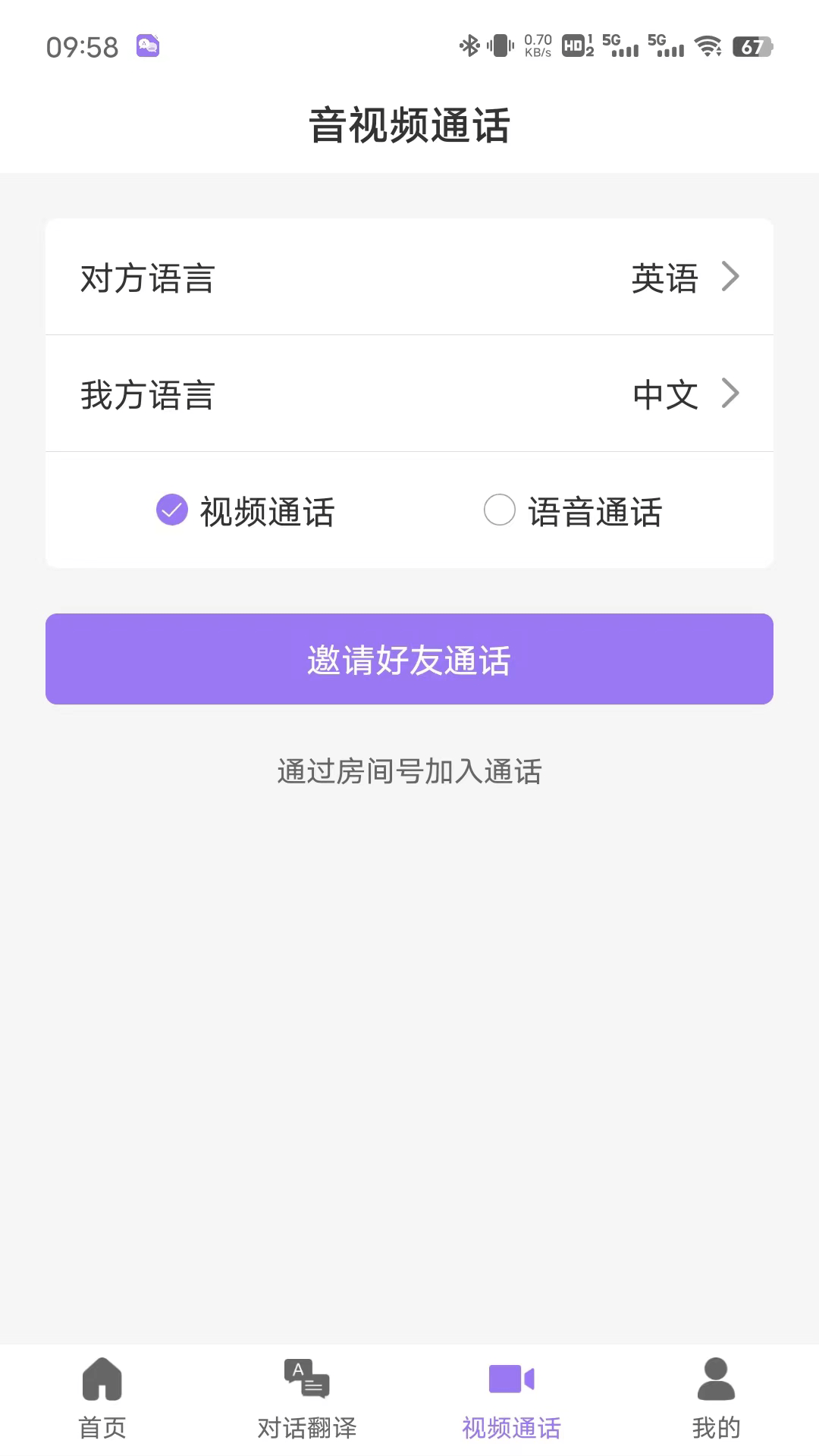 口语随心说app截图2