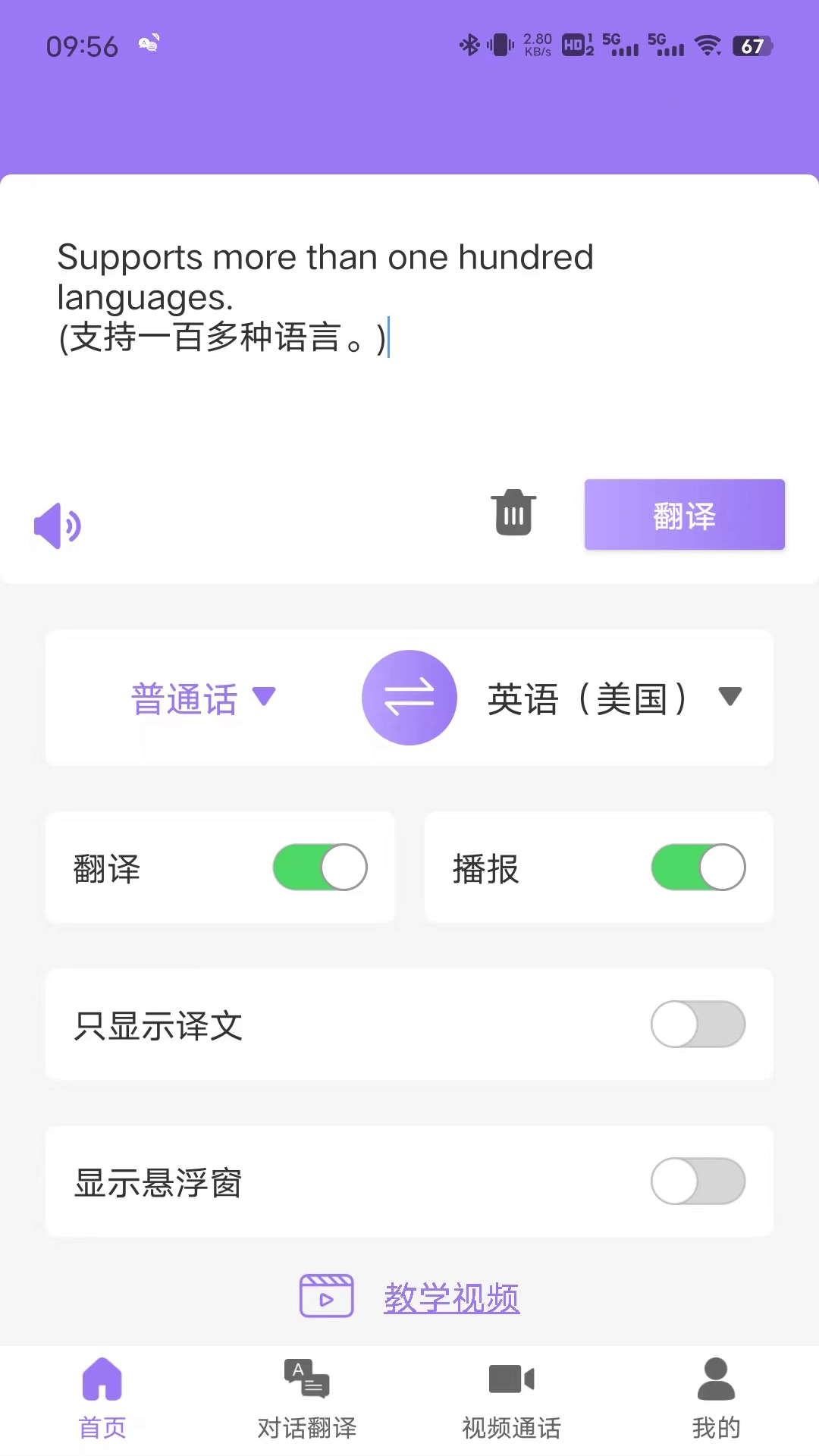 口语随心说app截图4