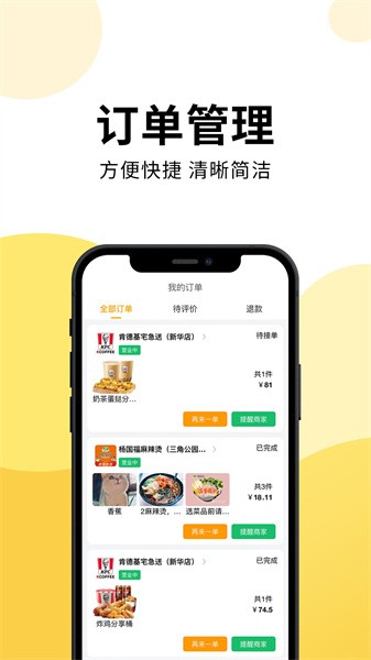 乐送外卖app截图2