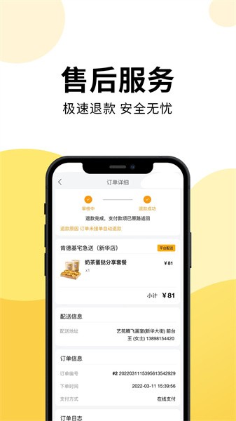 乐送外卖app截图3