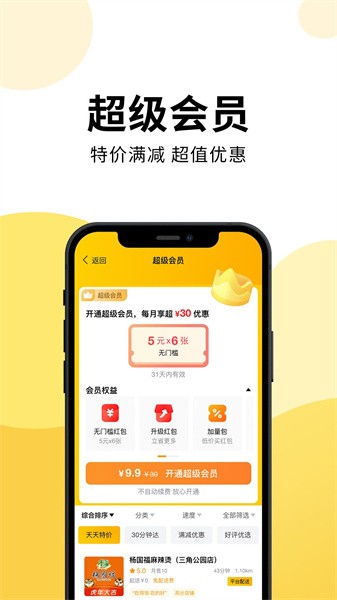 乐送外卖app截图4