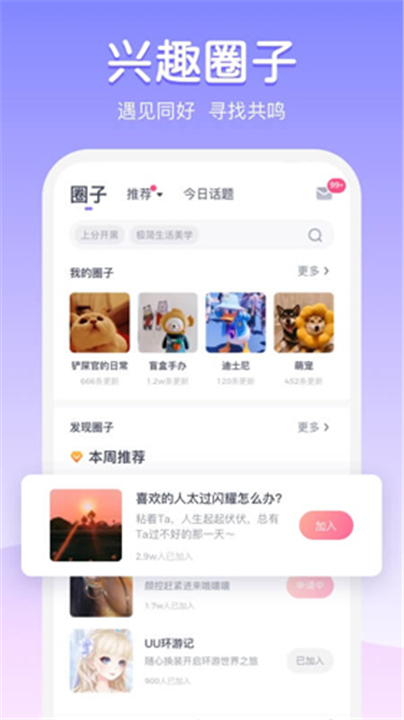 Uki社交软件截图2