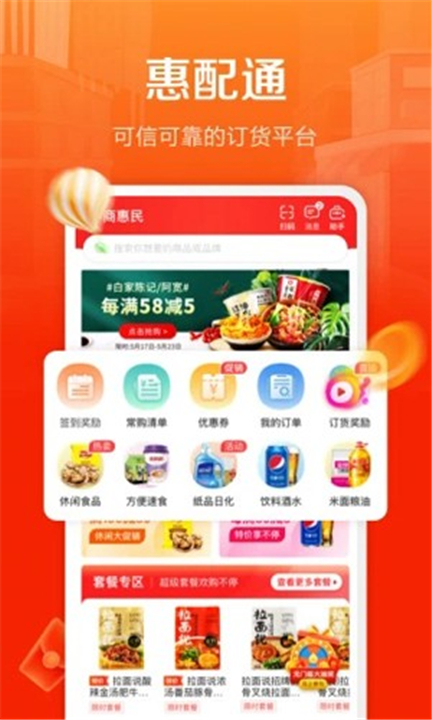 惠配通App截图2