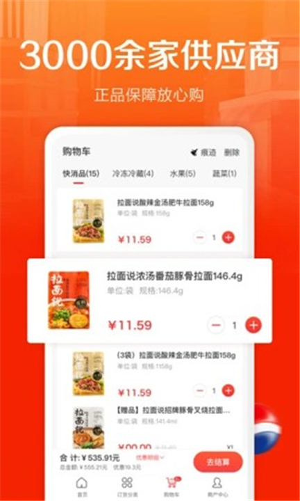 惠配通App截图3