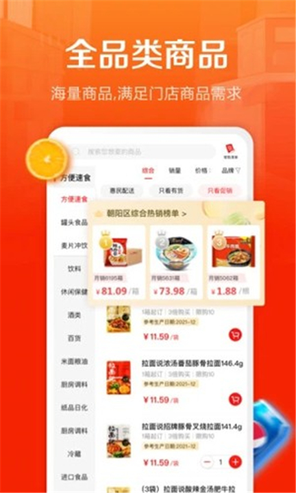 惠配通App截图5