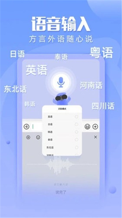 讯飞输入法App截图1