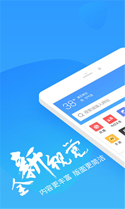 2345浏览器App截图1