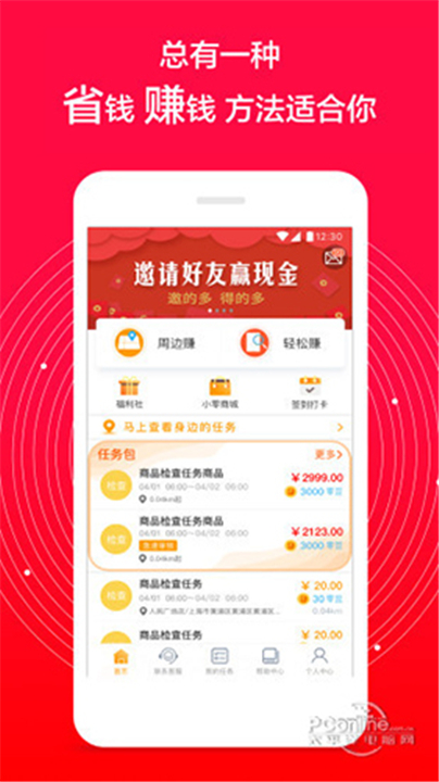 爱零工App截图2