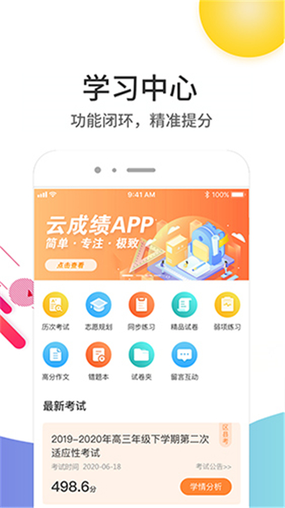 云成绩App截图5